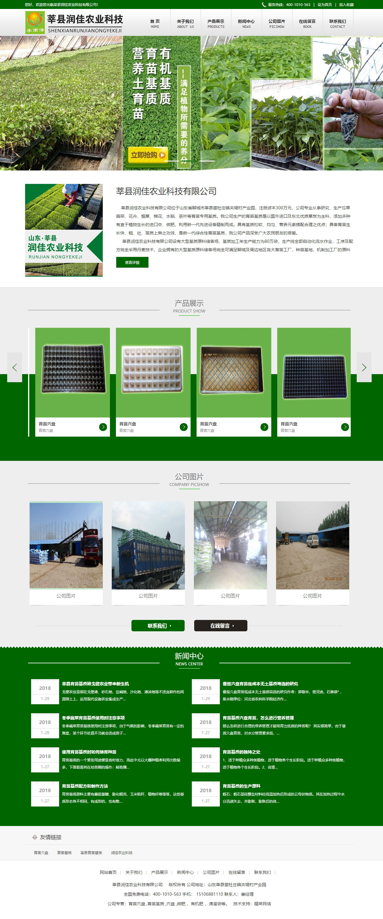 莘縣育苗基質,營養土,栽培基質-莘縣潤佳農業科技有限公司.jpg 莘縣育苗基質,營養土,栽培基質-莘縣潤佳農業科技有限公司.jpg