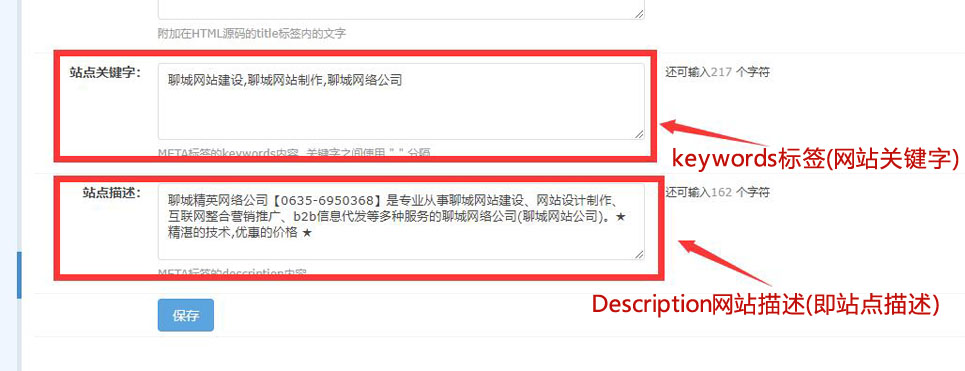 網站描述及關鍵詞的設置 網站描述及關鍵詞的設置