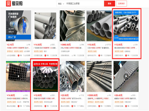 不銹鋼工業焊管愛采購首頁